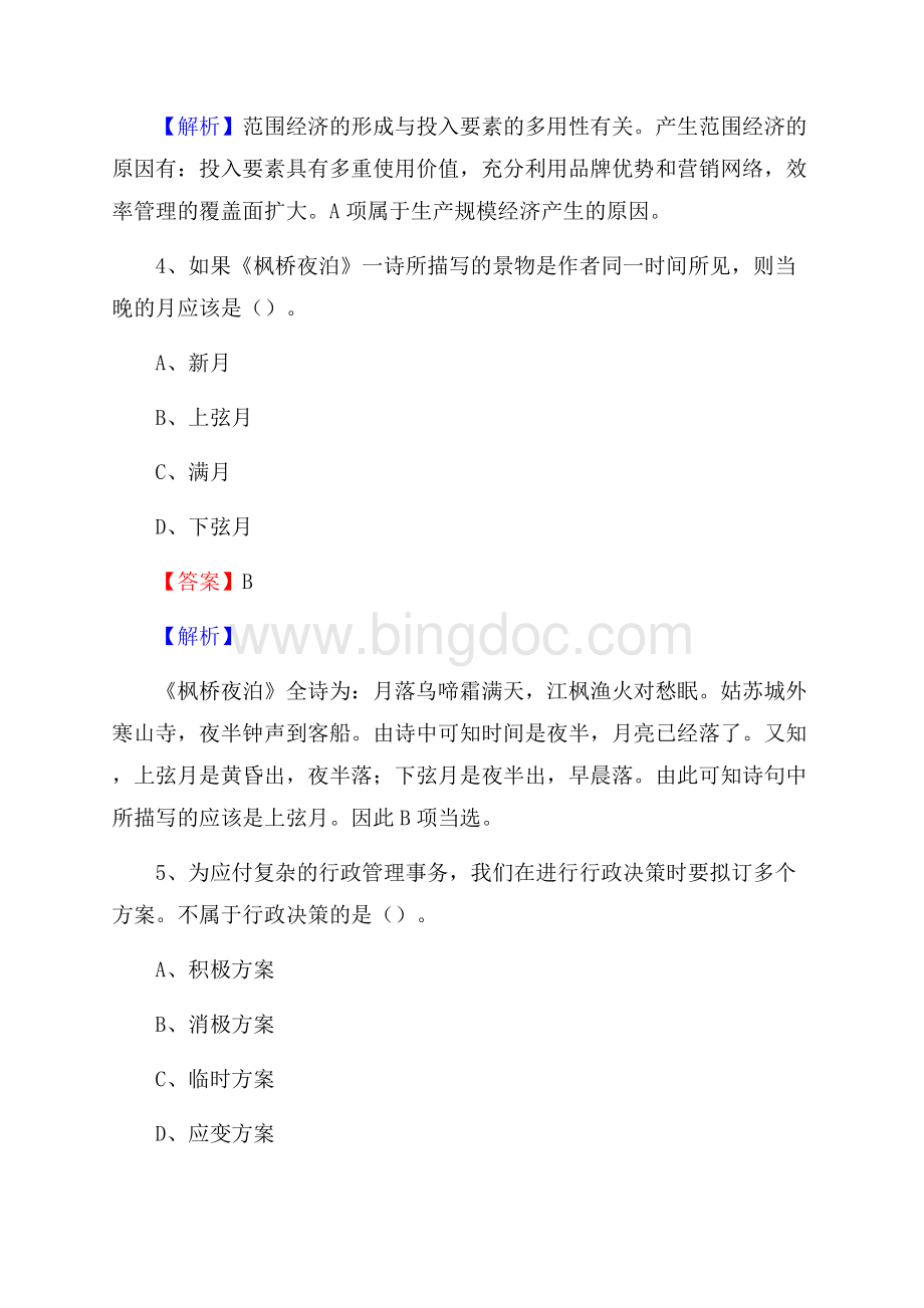 巫溪县博物馆招聘试题及答案.docx_第3页