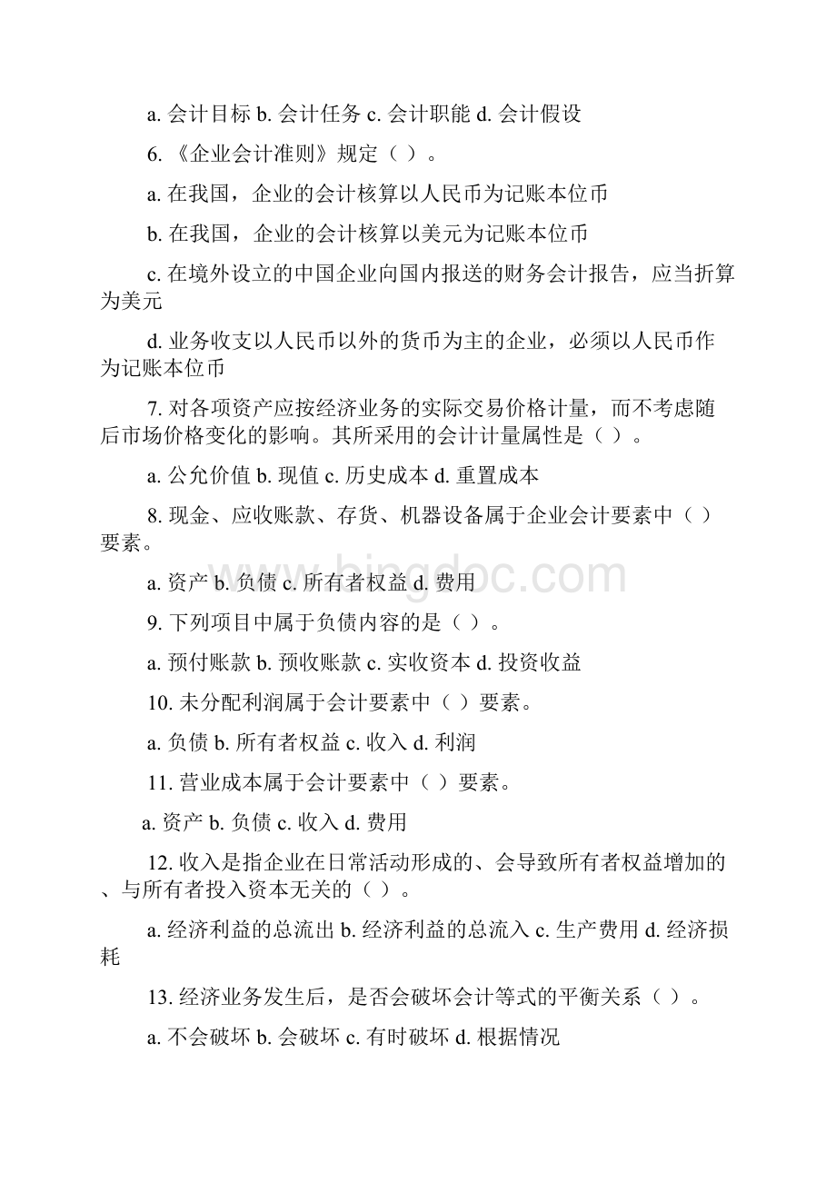 会计基础课后习题及答案文档格式.docx_第2页