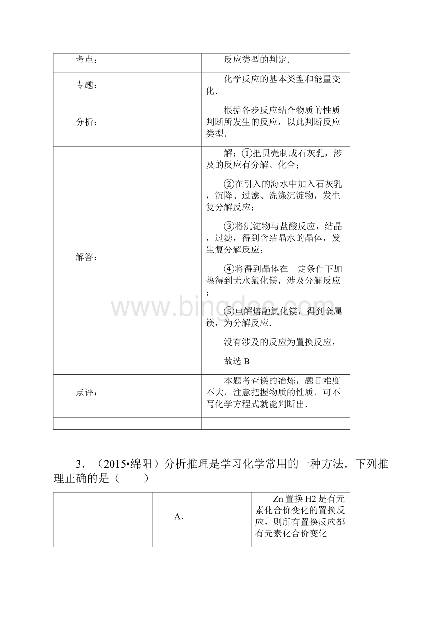 化学中考试题四种基本反应类型含答案.docx_第3页