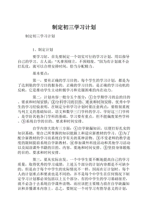 制定初三学习计划.docx