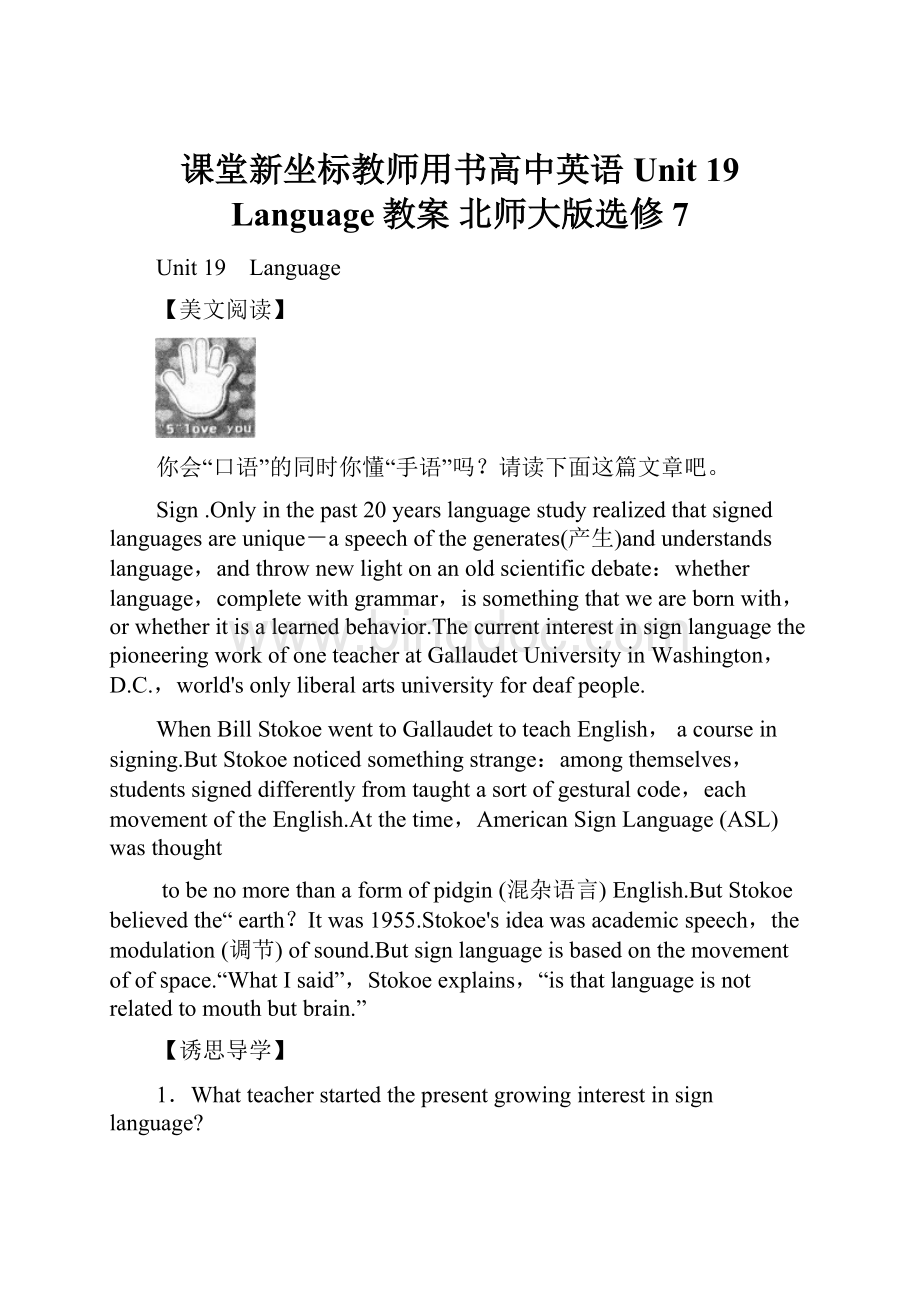 课堂新坐标教师用书高中英语 Unit 19 Language教案 北师大版选修7.docx_第1页