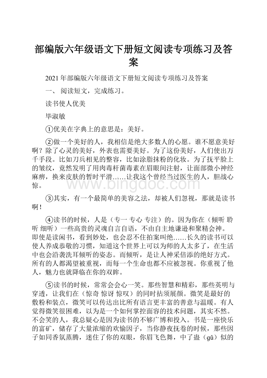 部编版六年级语文下册短文阅读专项练习及答案Word下载.docx_第1页