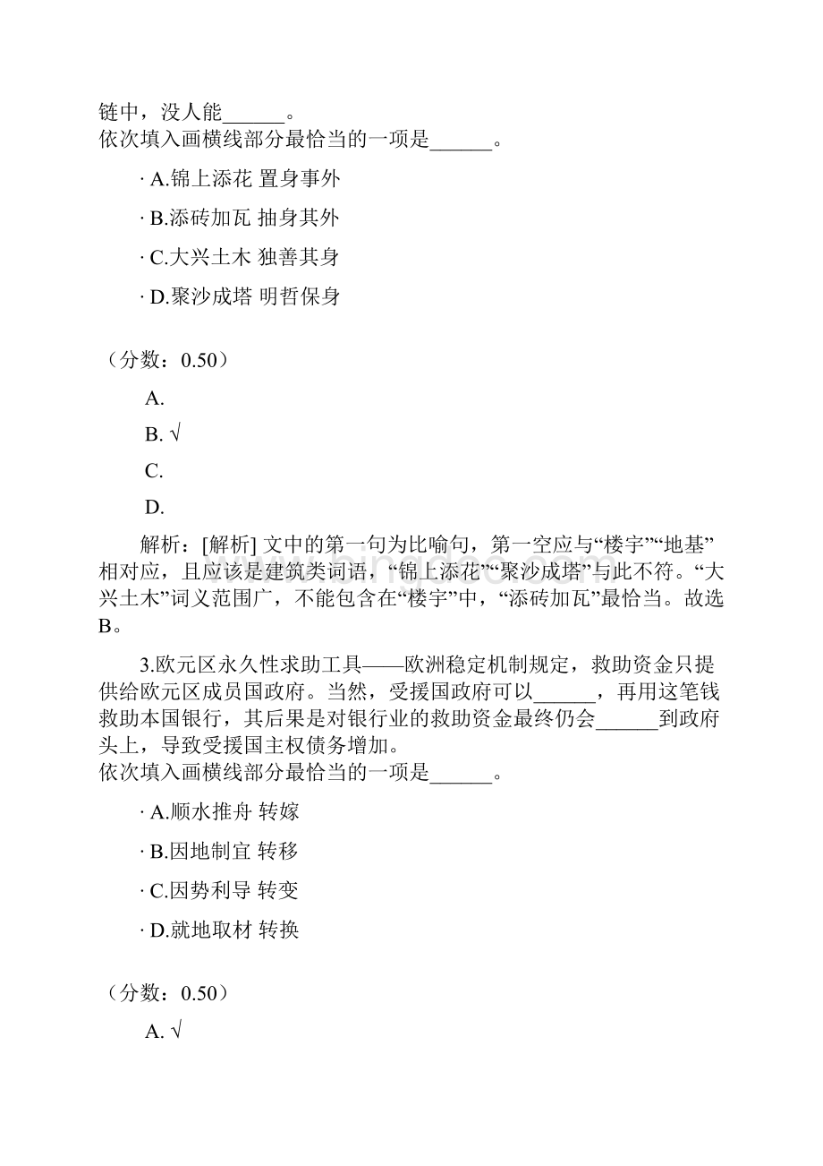 河南省行政职业能力测验真题Word文档下载推荐.docx_第2页