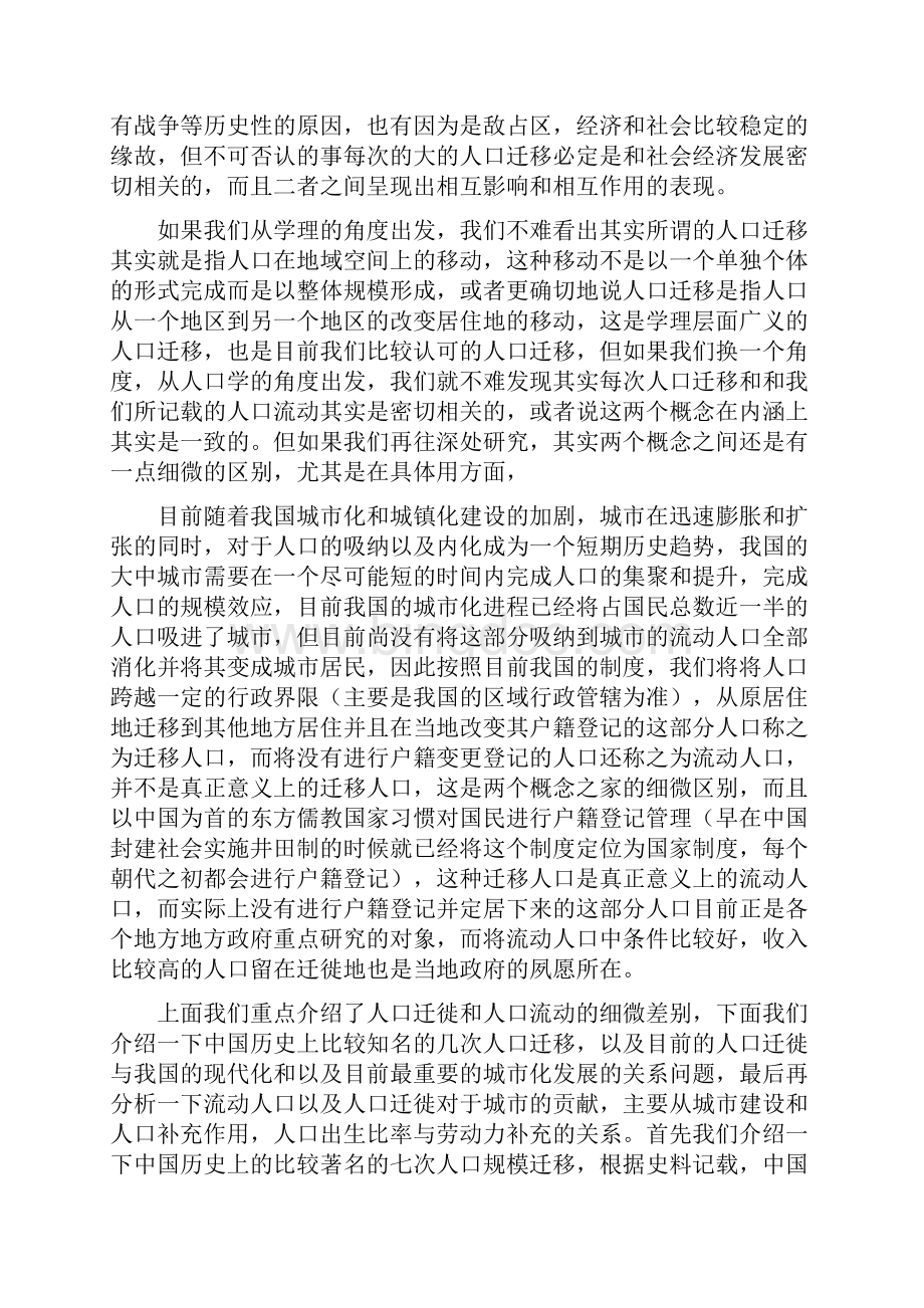 本科论文1深圳市流动人口的定居意愿及影响因素研究1Word格式.docx_第3页