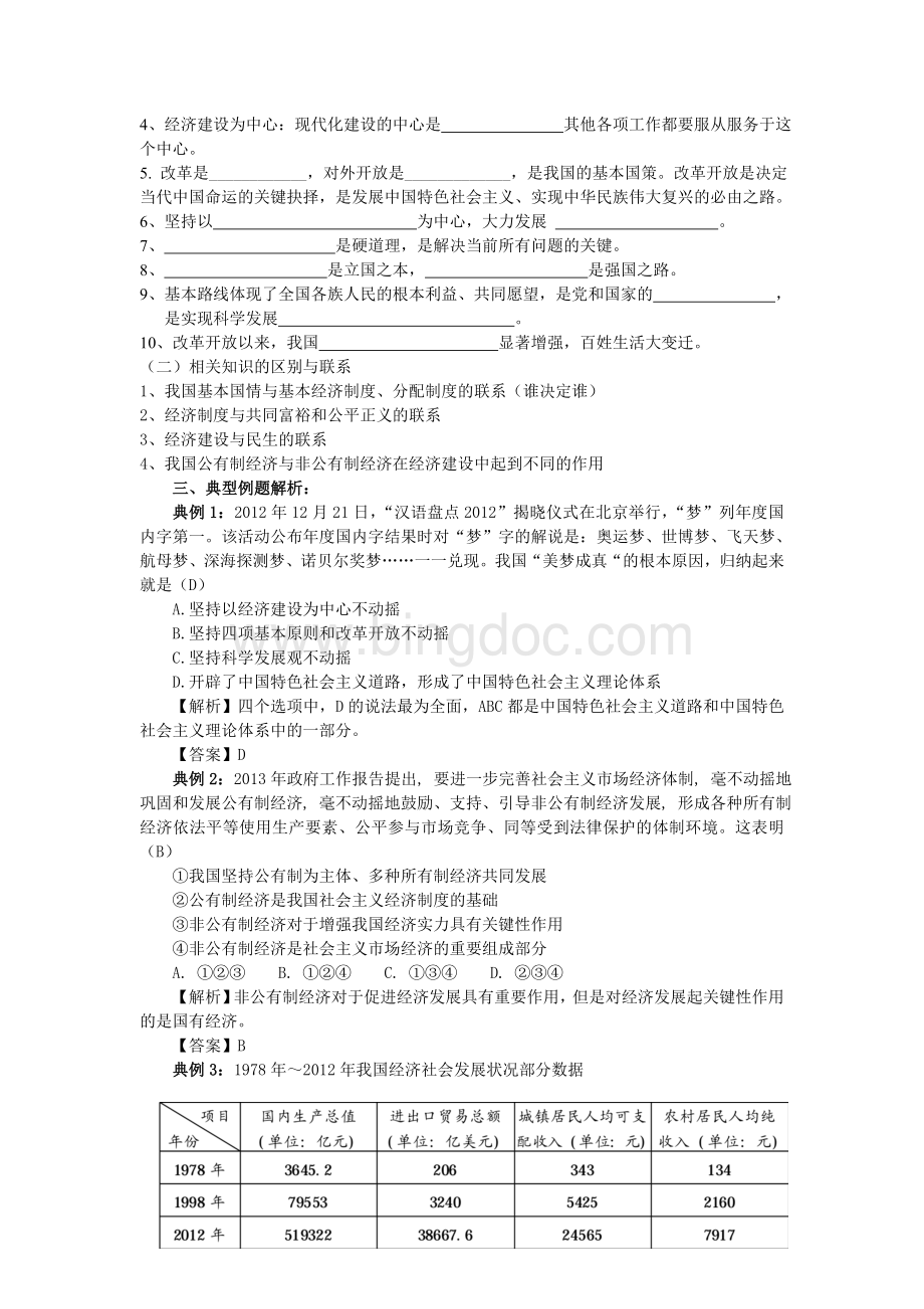 九年级思品专题八：经济建设专题Word格式.doc_第2页