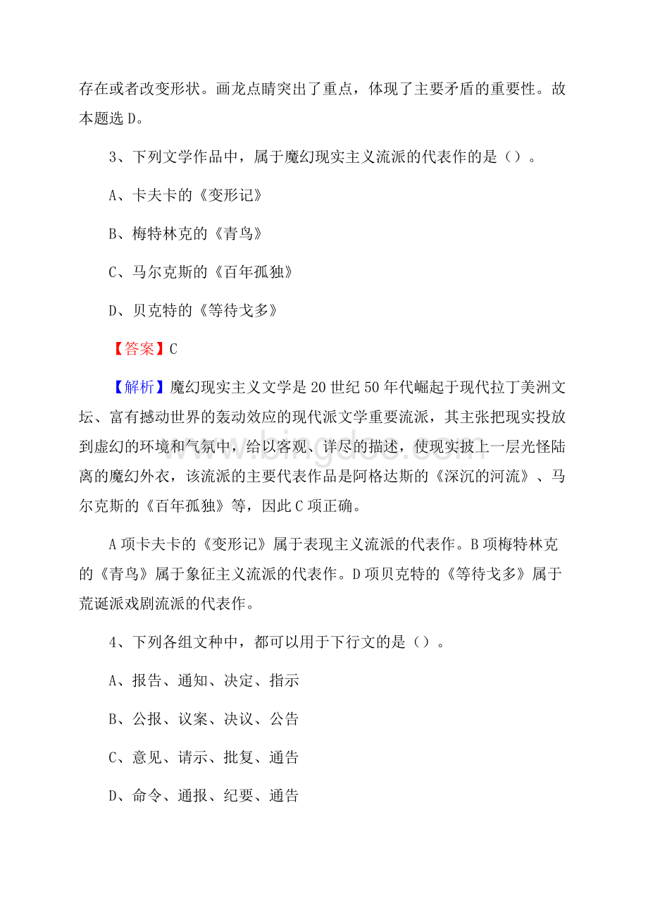 屏南县住房公积金管理中心招聘试题及答案解析文档格式.docx_第2页