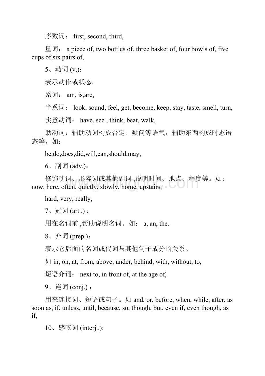 初中英语语法名词篇附习题和答案Word文件下载.docx_第2页