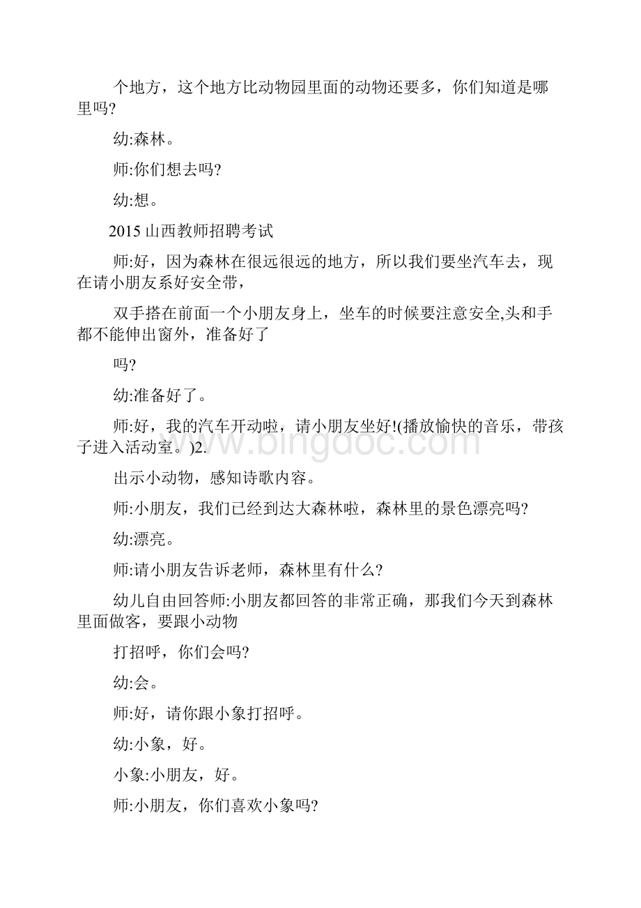 大班诗歌教案优质课Word下载.docx_第2页