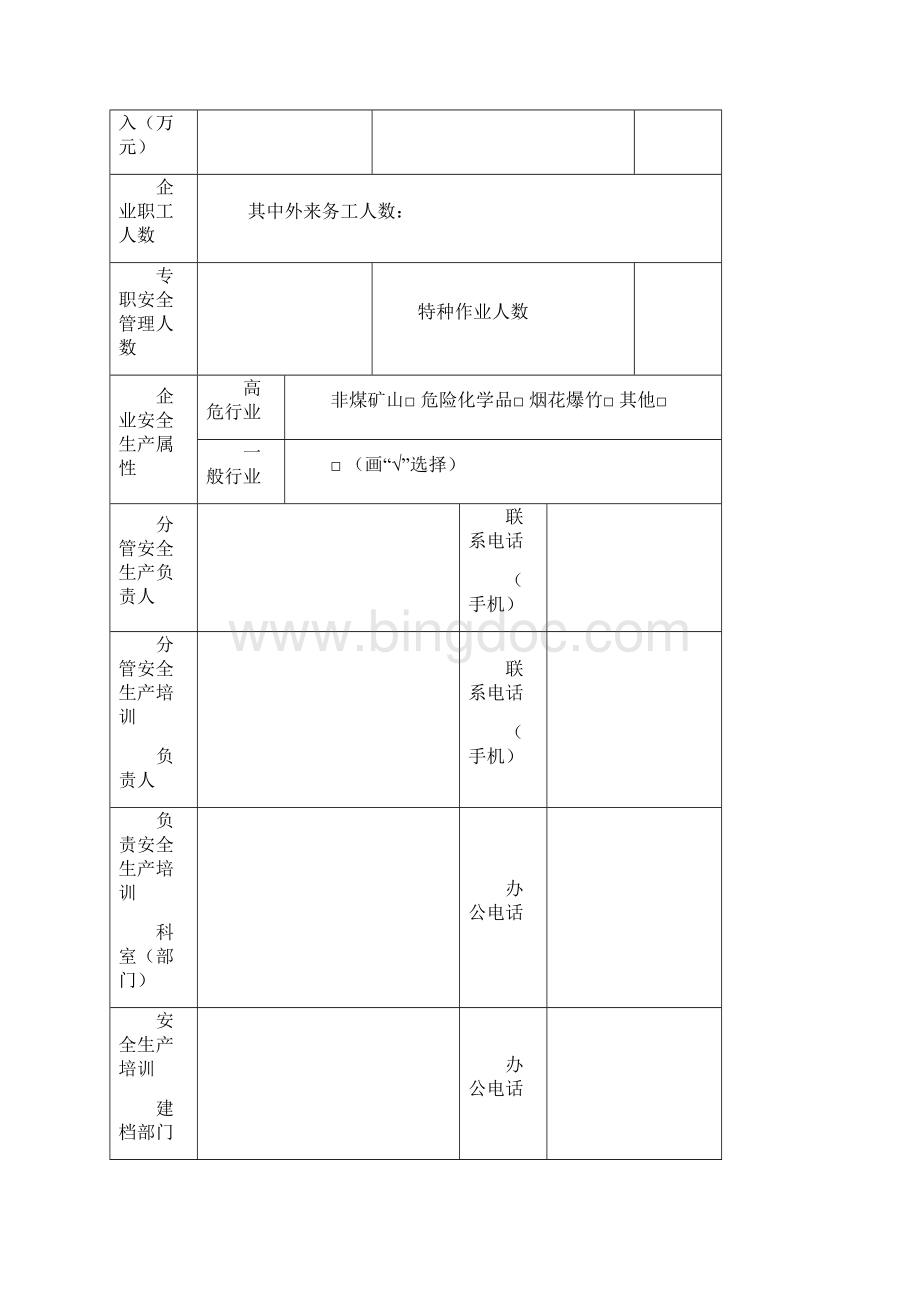 企业安全培训档案建档规范.docx_第3页