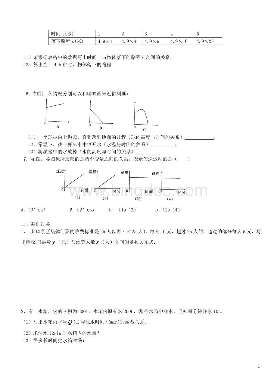 八年级数学上册18.4函数表示法练习(无答案)沪教版五四制(新)Word文档格式.doc_第2页