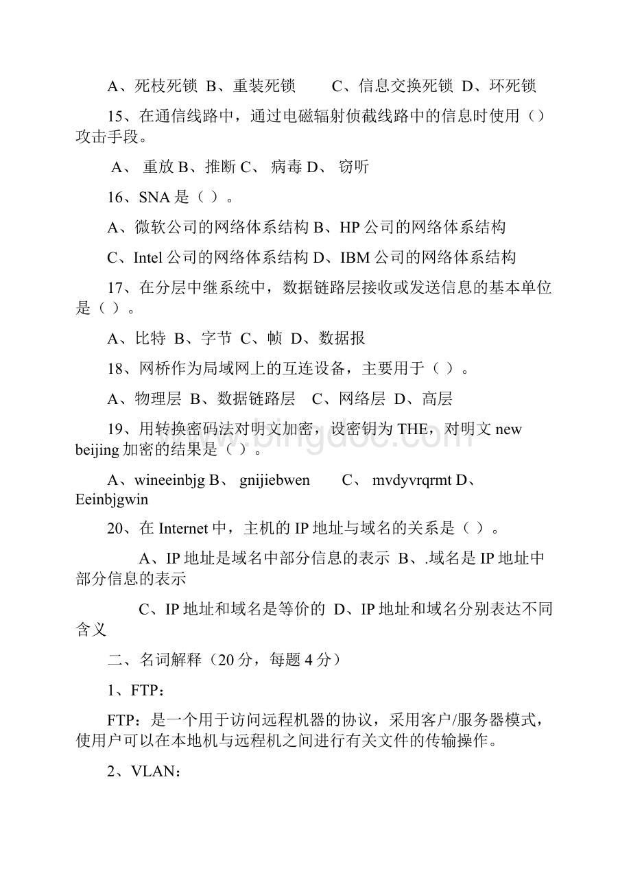 计网真题打印.docx_第3页