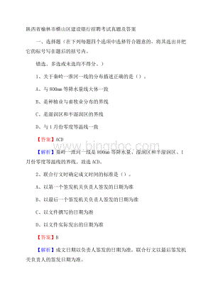 陕西省榆林市横山区建设银行招聘考试试题及答案.docx