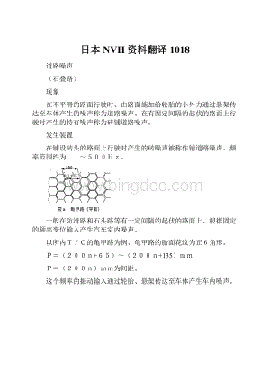 日本NVH资料翻译1018.docx