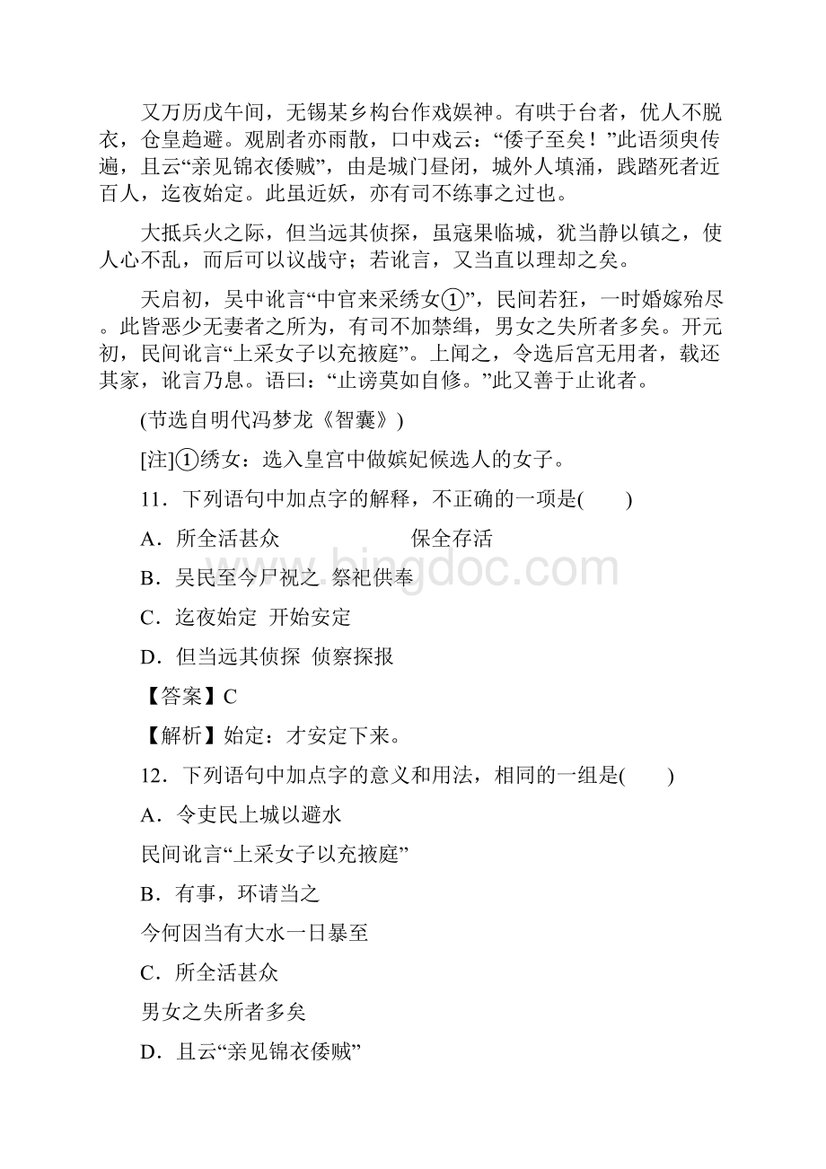 北京高考语文训练.docx_第3页
