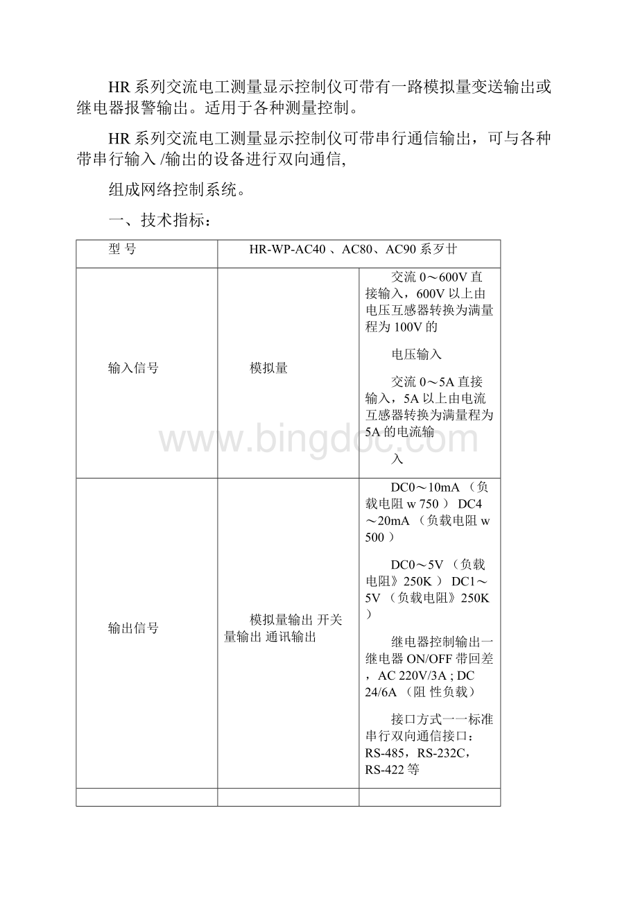 虹润智能表使用说明Word格式.docx_第2页