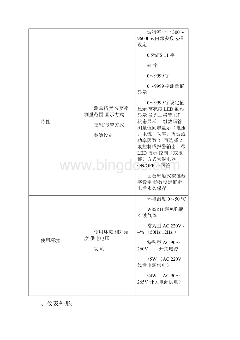 虹润智能表使用说明Word格式.docx_第3页