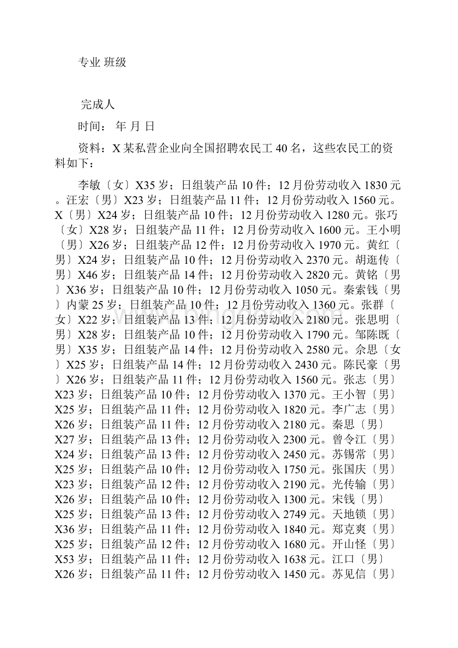 统计学实训方案.docx_第2页