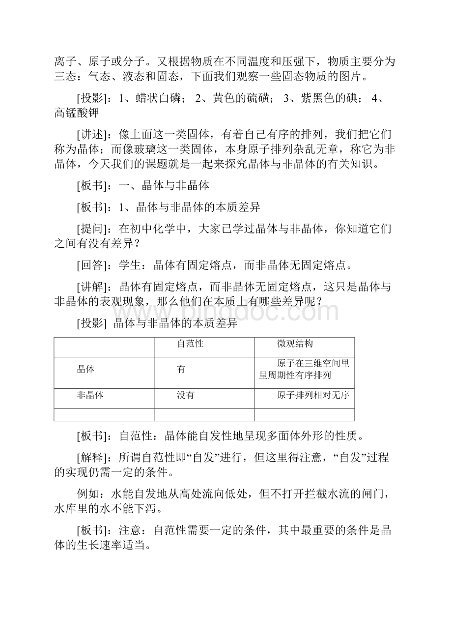 新人教版高二化学选修331晶体常识第1课时教案.docx_第2页