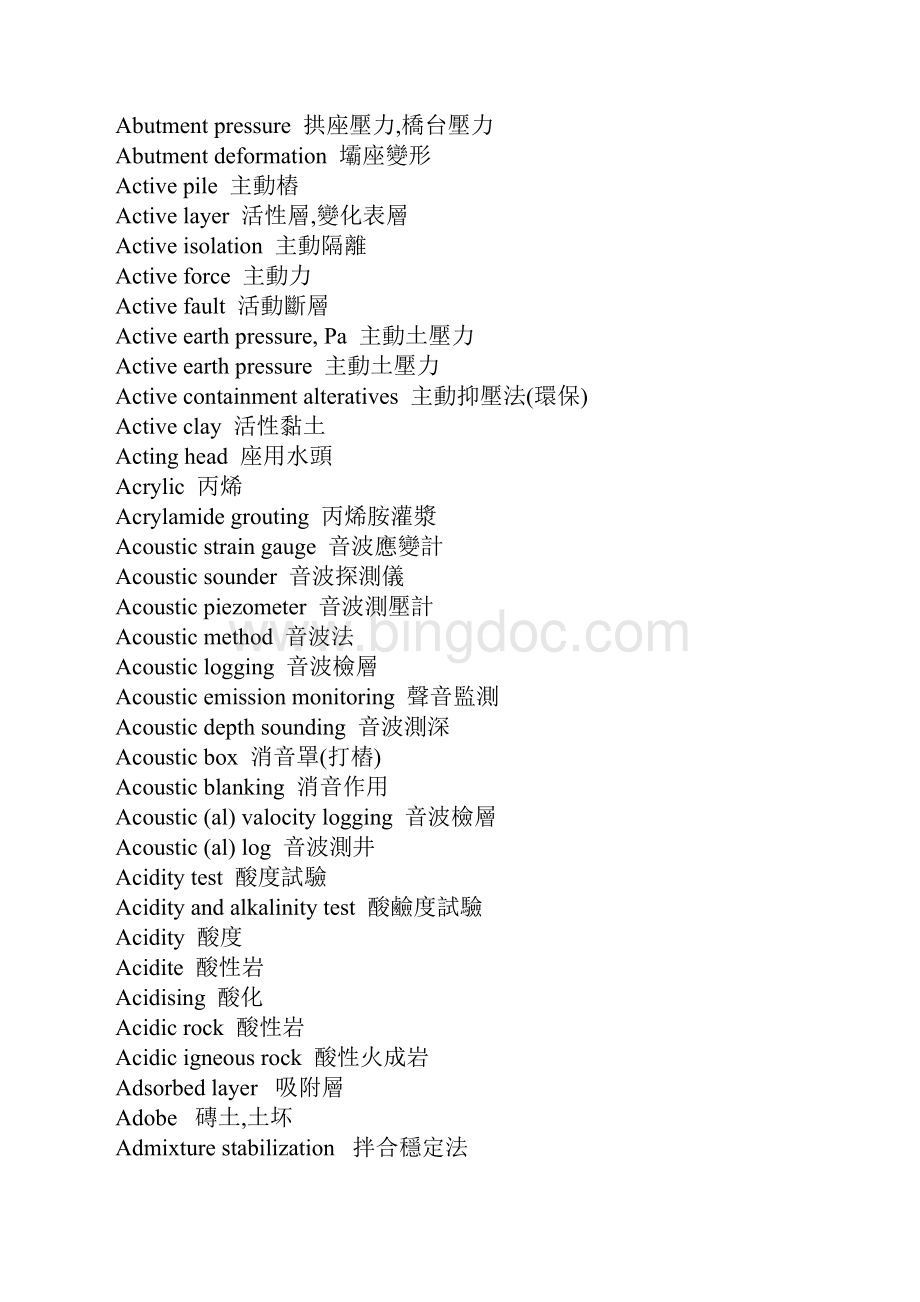 台湾土木工程词汇5模板文档格式.docx_第3页