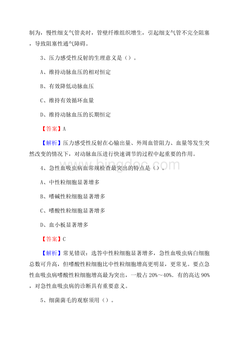 上半年梧州市苍梧县事业单位考试《卫生专业知识》试题.docx_第2页