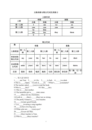 英语主格宾格-形容词性物主代词及名词性物主代词练习题.doc