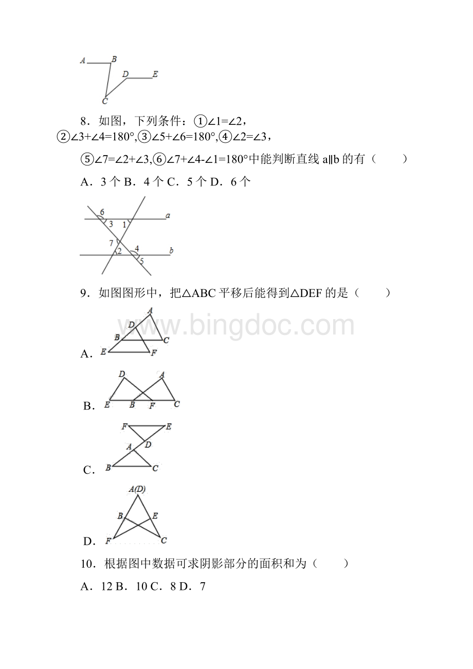 3套精选人教版七年级下册第五章《相交线与平行线》单元检测试题含答案解析Word格式文档下载.docx_第3页