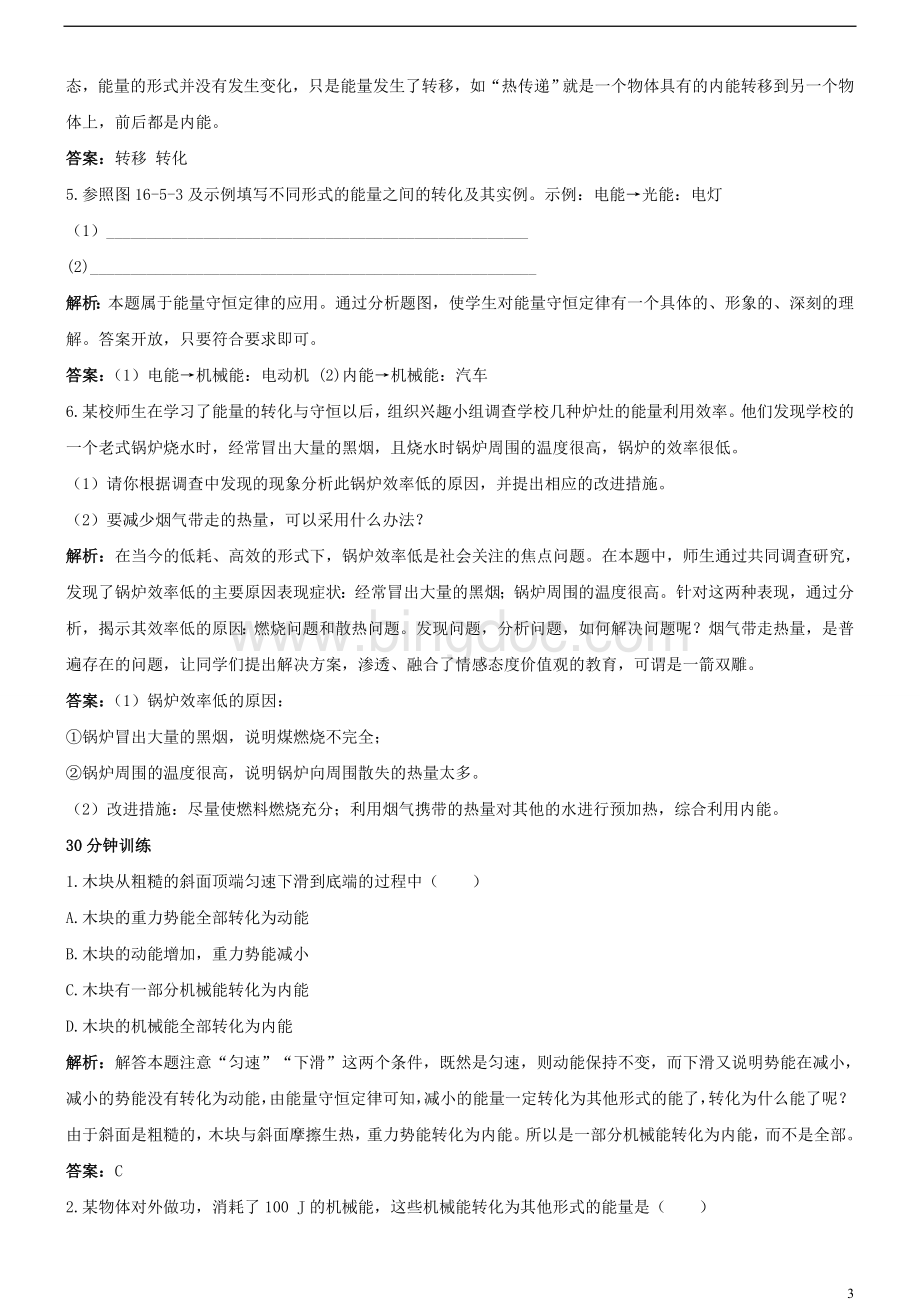 初中物理能量转化与守恒习题.doc_第3页