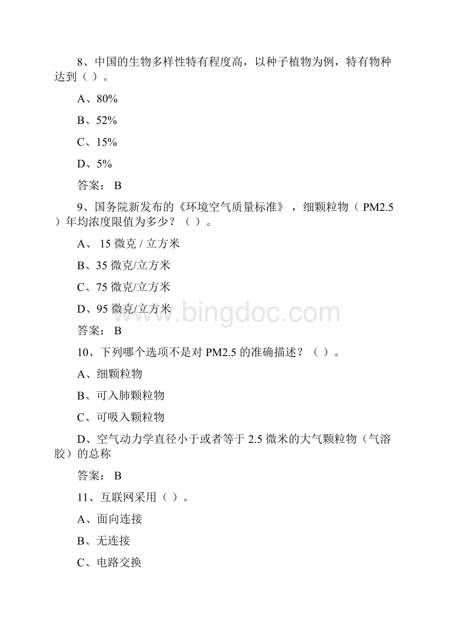 当代科学技术新知识读本一试题与答案Word下载.docx_第3页