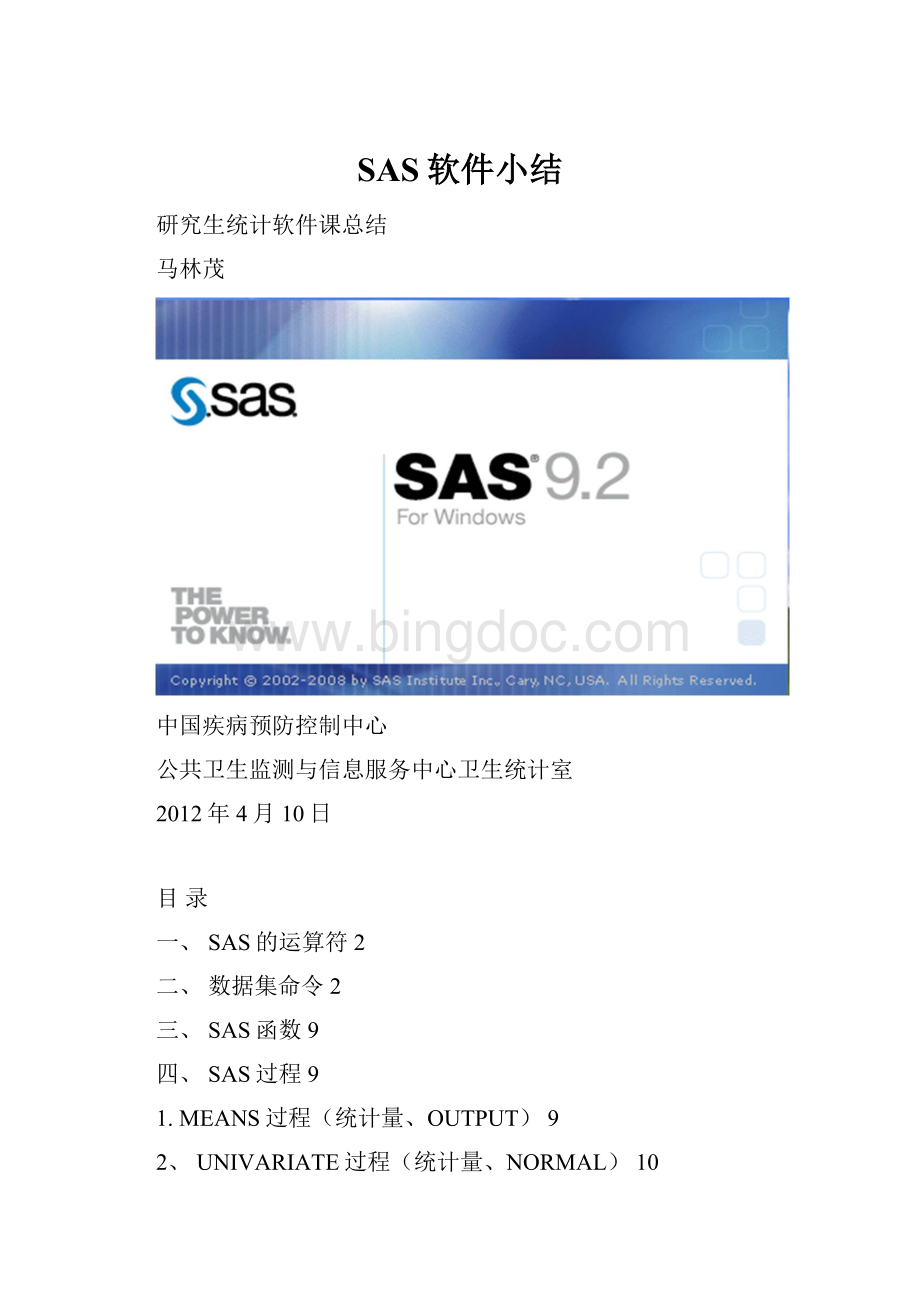 SAS软件小结文档格式.docx_第1页