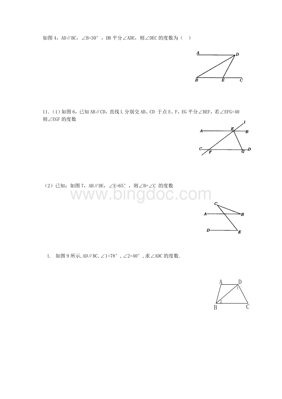 平行线的性质证明题.doc_第2页