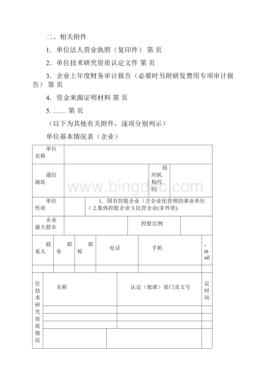 精品河南省科技计划项目.docx_第3页