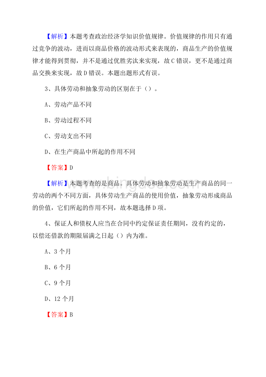 广西河池市环江毛南族自治县建设银行招聘考试试题及答案.docx_第2页