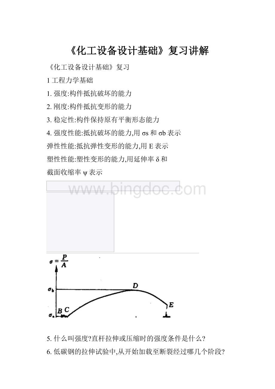 《化工设备设计基础》复习讲解.docx_第1页