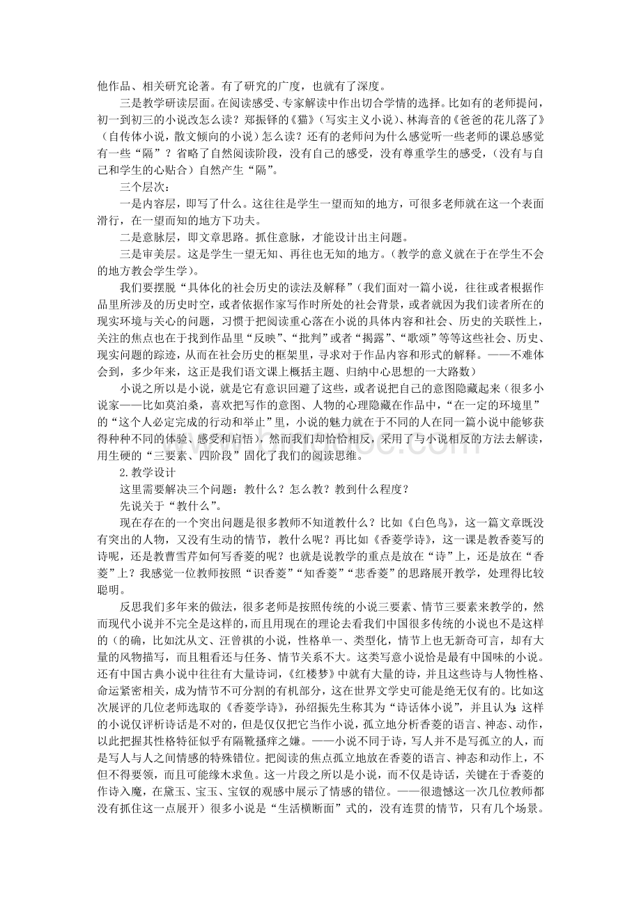 山东省初中语文优质课展评课摘记.doc_第2页