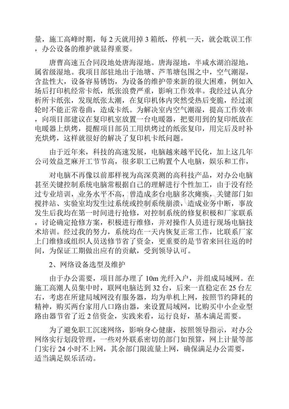 信息工作人员个人总结三篇.docx_第3页