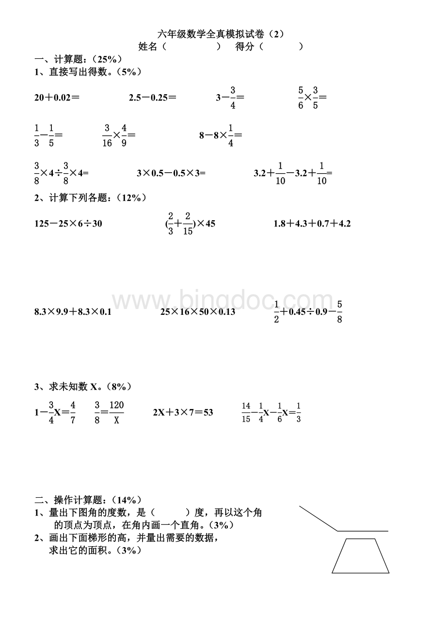 小学六年级数学小升初全真模拟试卷2Word文档下载推荐.doc_第1页