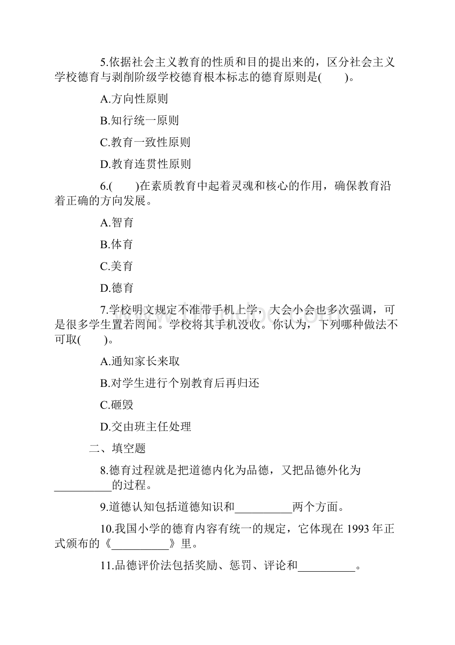 特岗教师招聘考试《教育学》《心理学基础》模拟试题及答案Word格式.docx_第2页