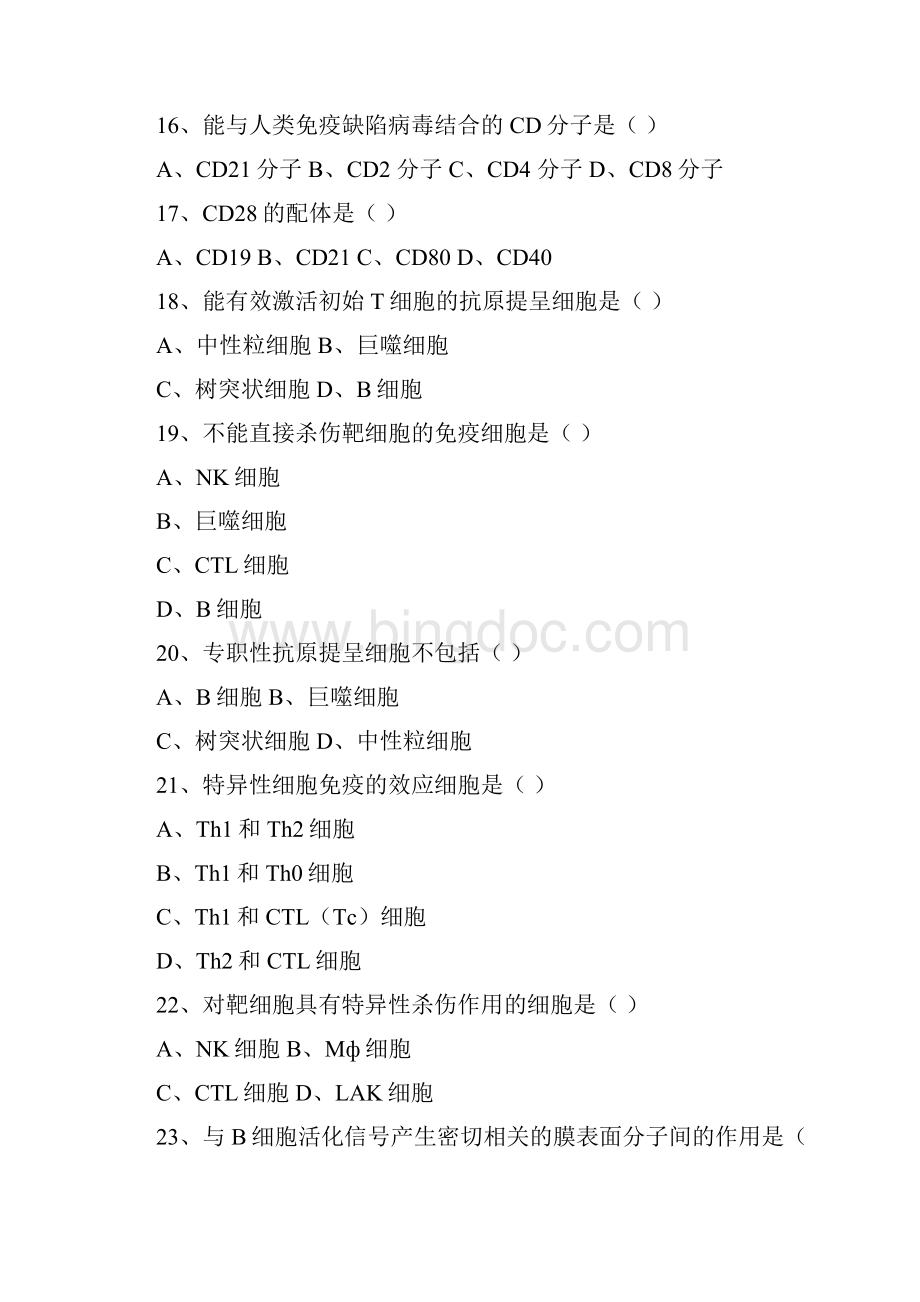 医学免S疫学详细.docx_第3页