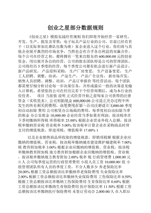 创业之星部分数据规则Word文档格式.docx