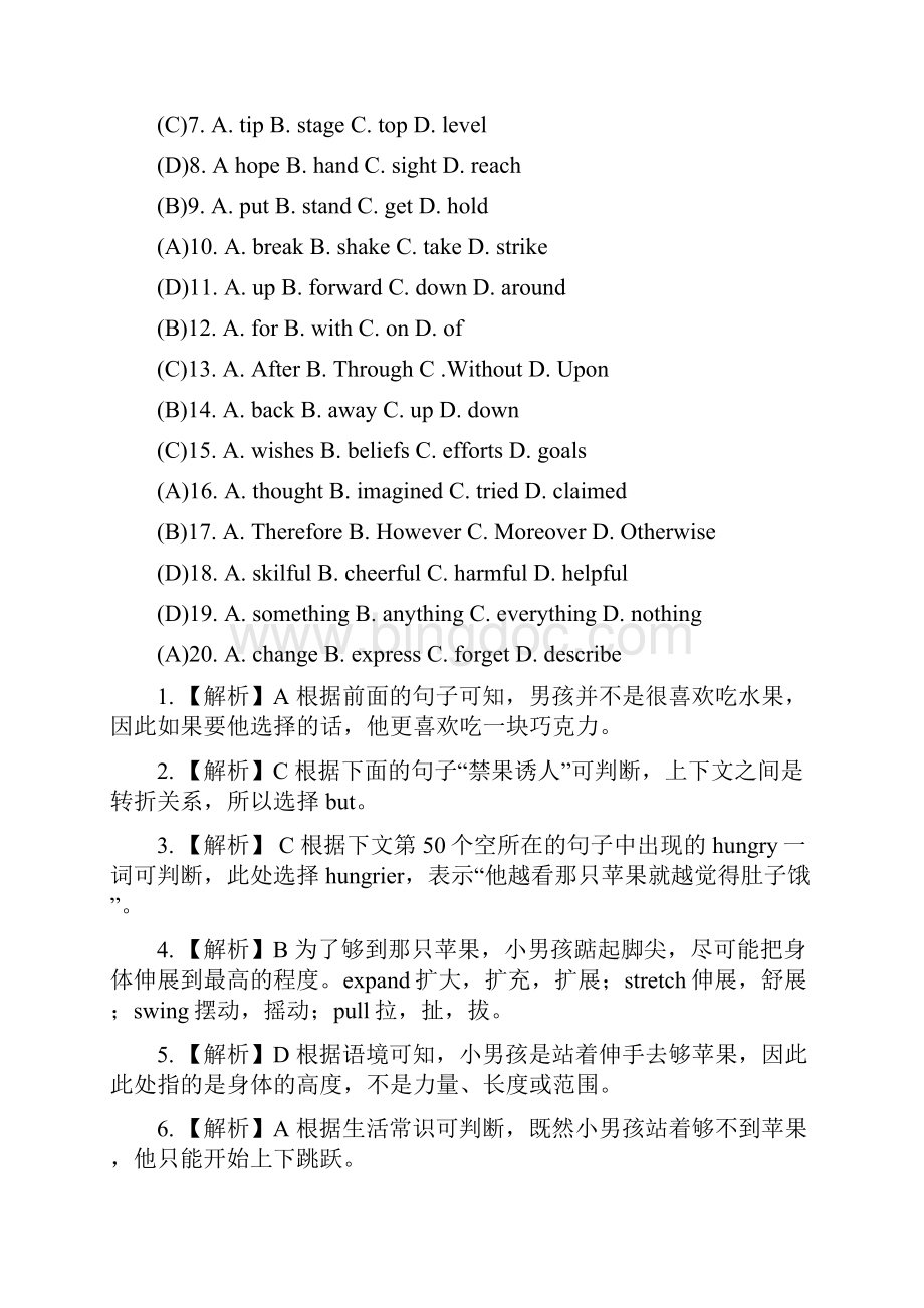 湖南省高考英语完形填空专题学生选练11文档格式.docx_第2页