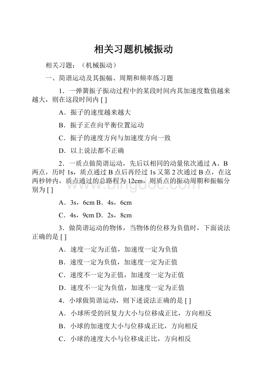 相关习题机械振动.docx