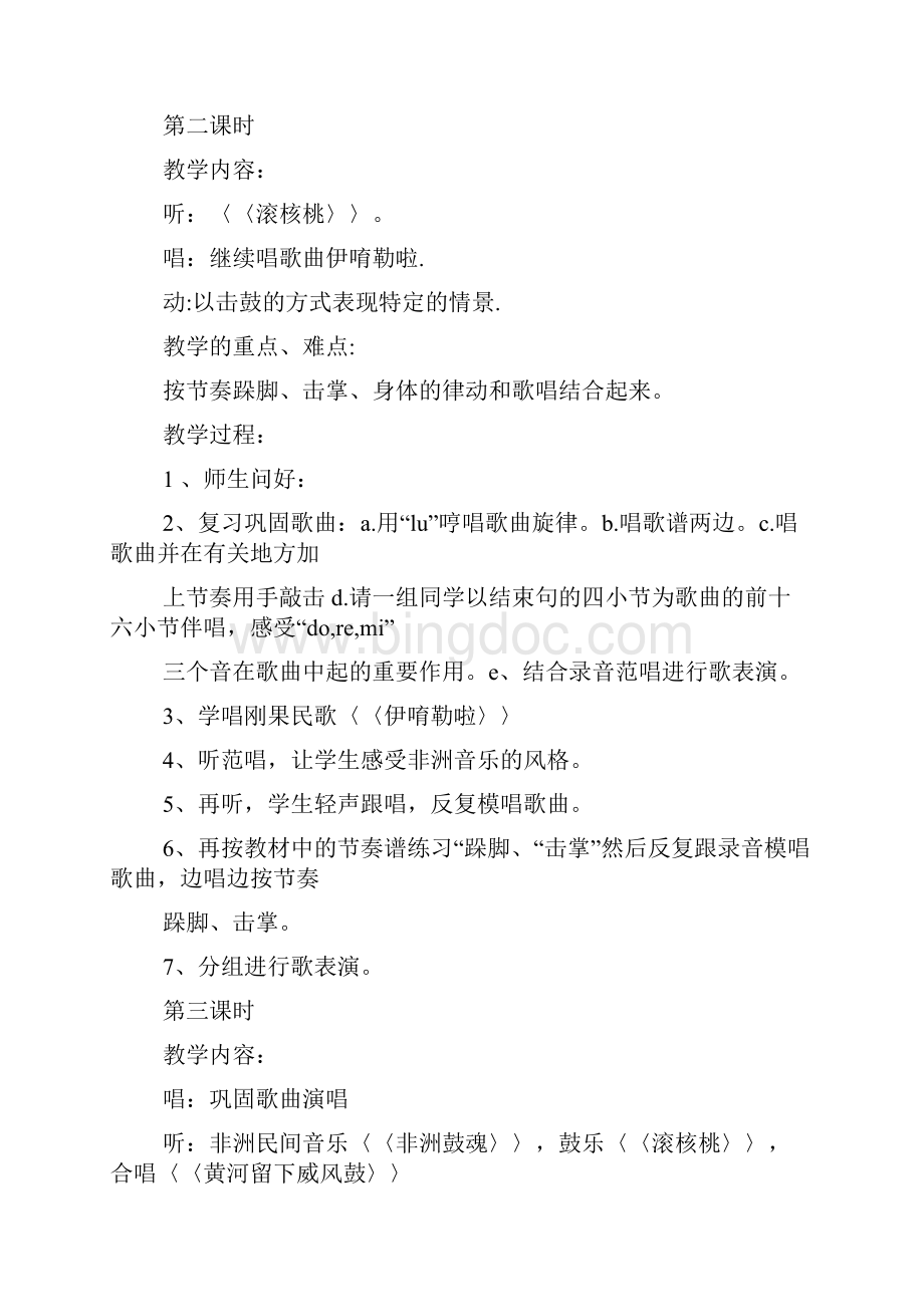 苏教版六年级音乐教案文档格式.docx_第3页