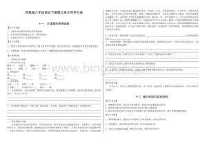 苏教版八年级语文下册第三单元导学方案Word格式.doc