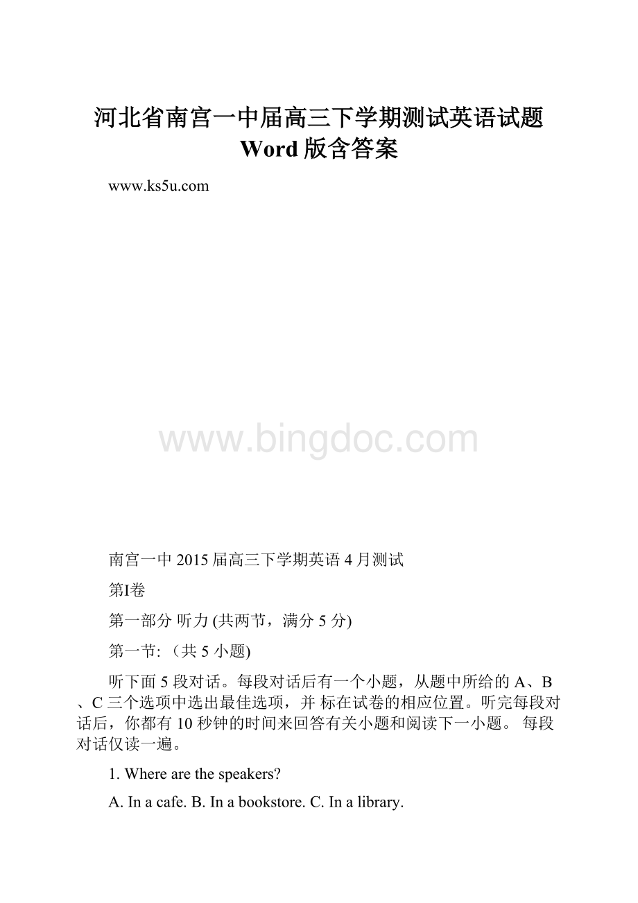 河北省南宫一中届高三下学期测试英语试题 Word版含答案Word格式文档下载.docx