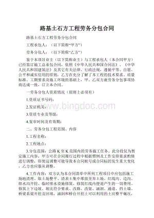 路基土石方工程劳务分包合同.docx