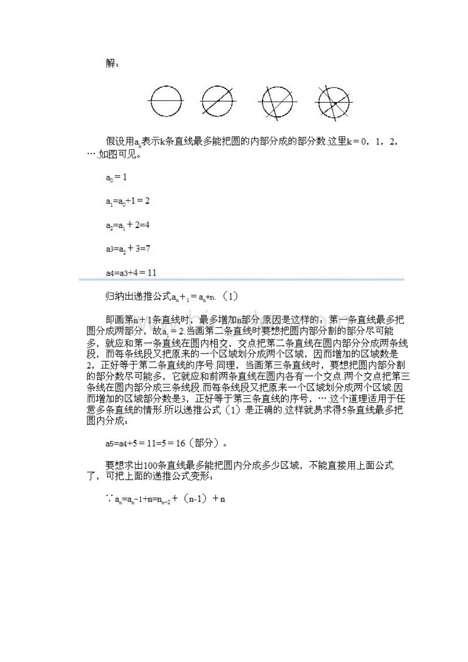 小学五年级下册数学奥数知识点讲解第14课《递推方法》试题附答案Word文件下载.docx_第3页