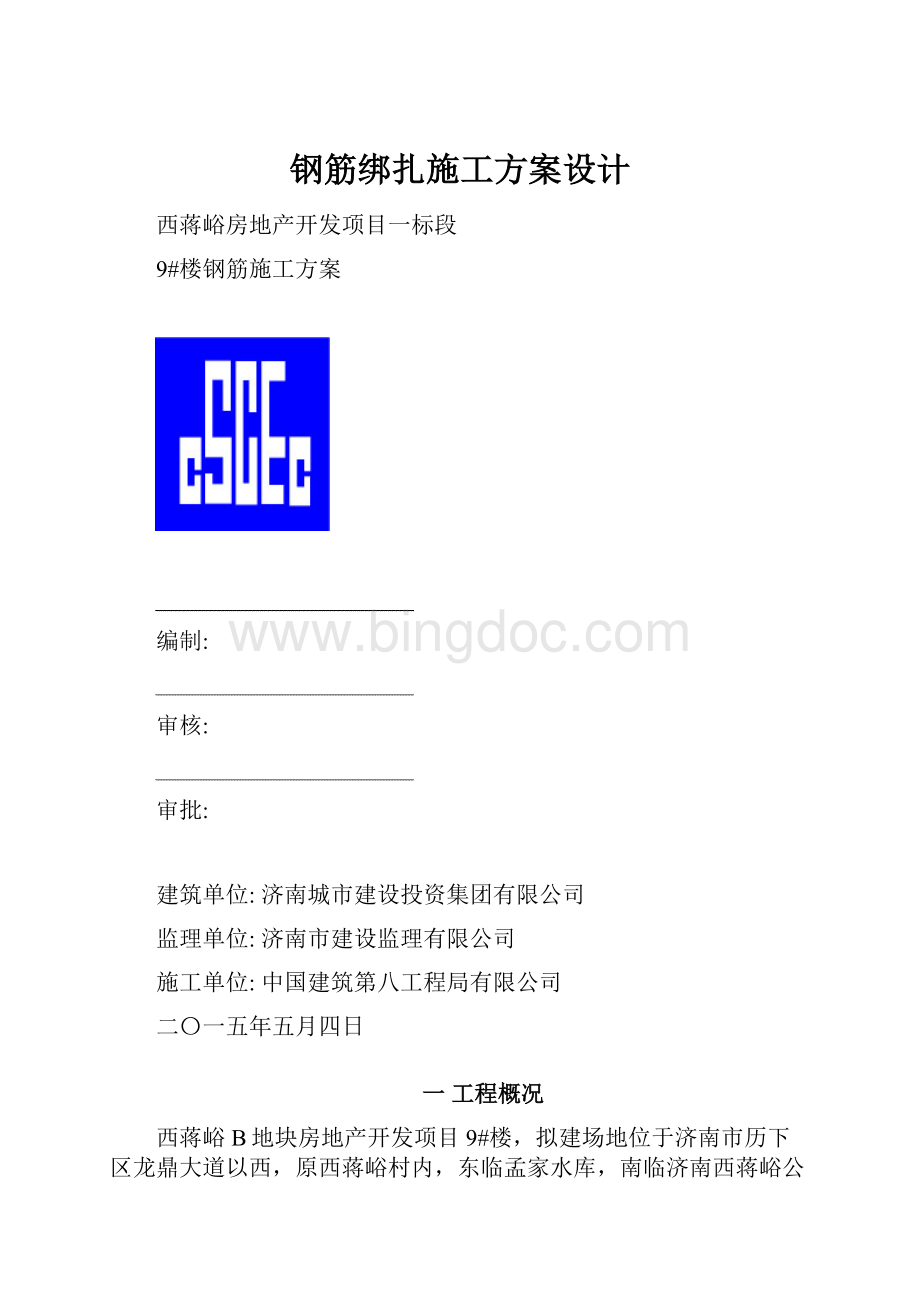 钢筋绑扎施工方案设计.docx_第1页