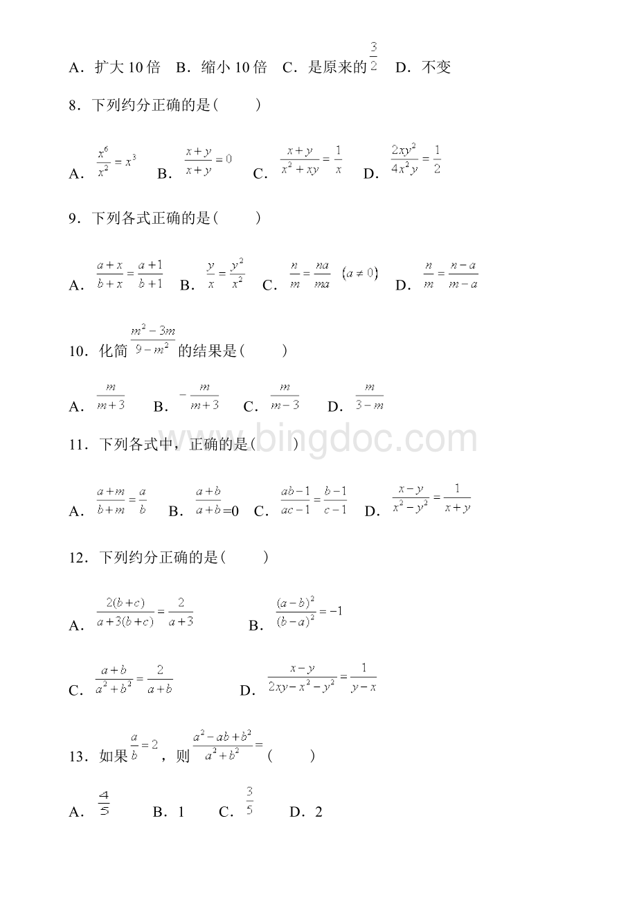 分式的基本性质.doc_第2页