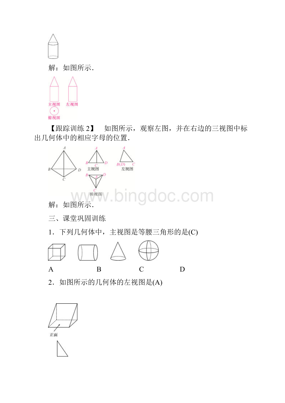 北师大版数学九年级上册52 视图 导学案含答案.docx_第2页