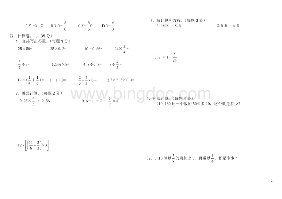 小升初数学毕业试题(有答案).doc_第2页